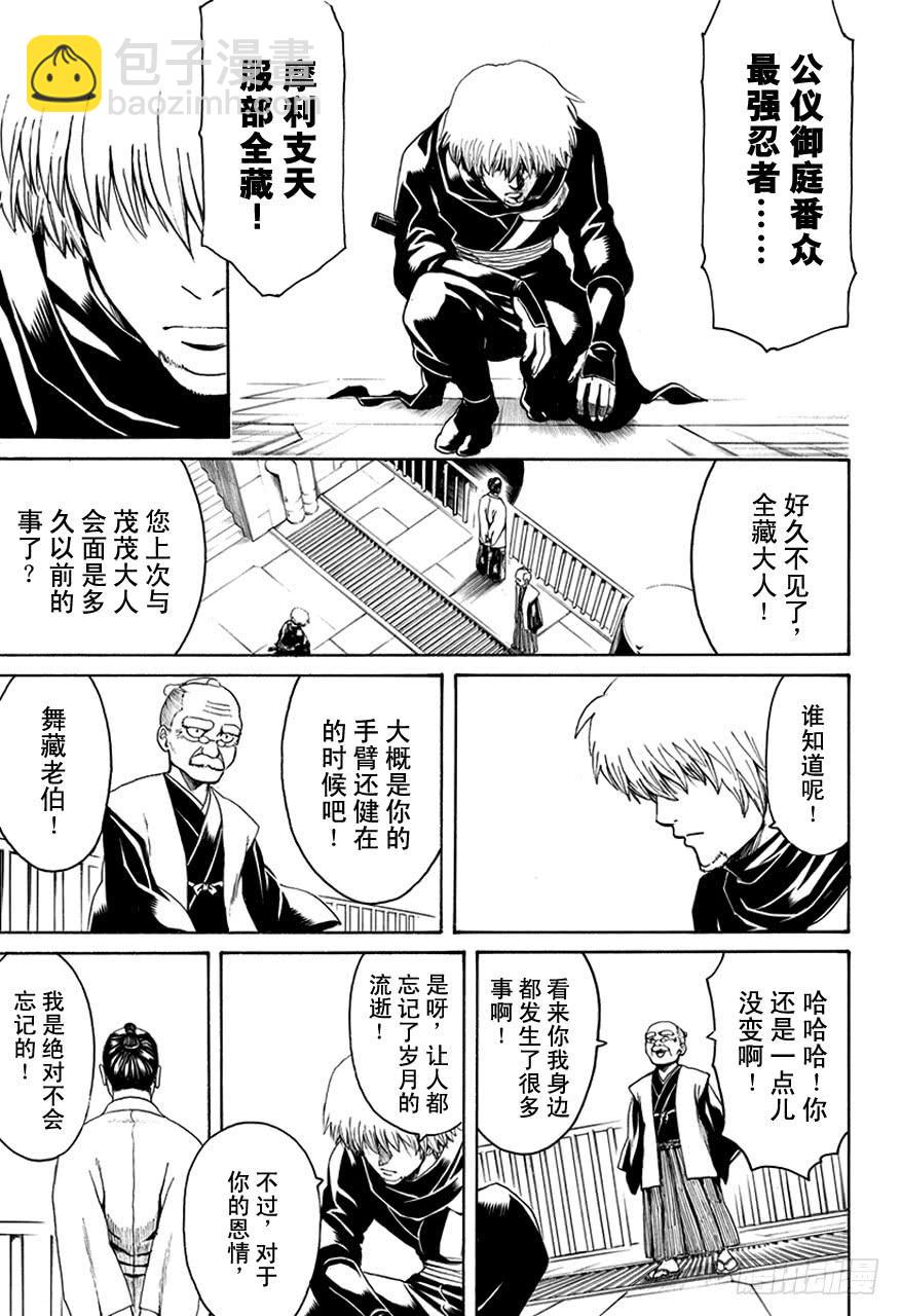 銀魂 - 第503話 出人意料 - 3