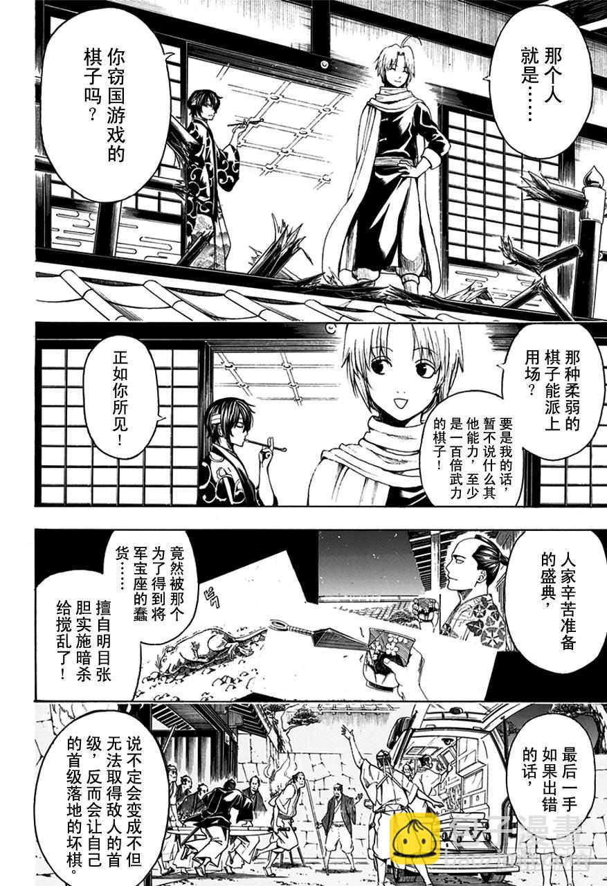 銀魂 - 第503話 出人意料 - 2