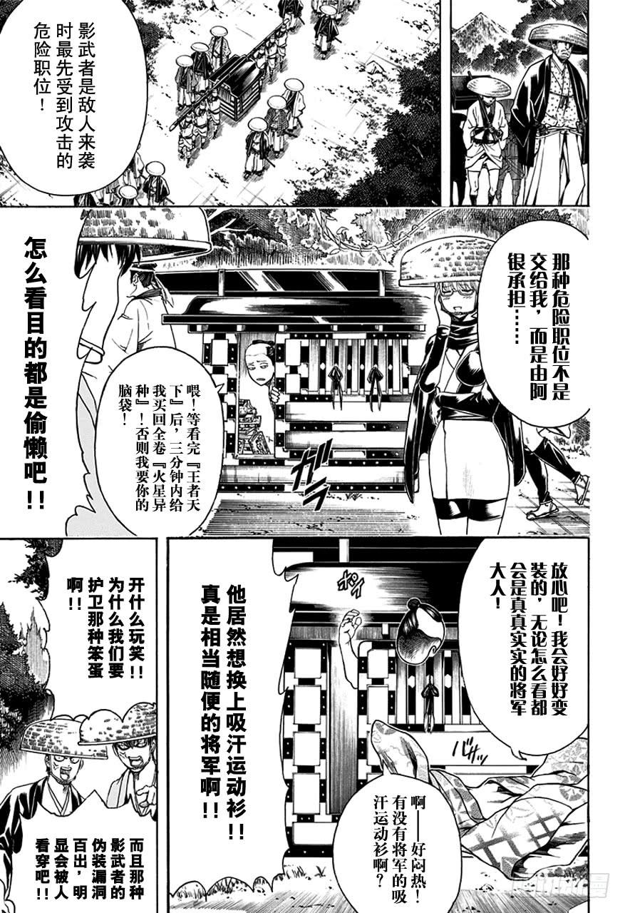 銀魂 - 第503話 出人意料 - 1