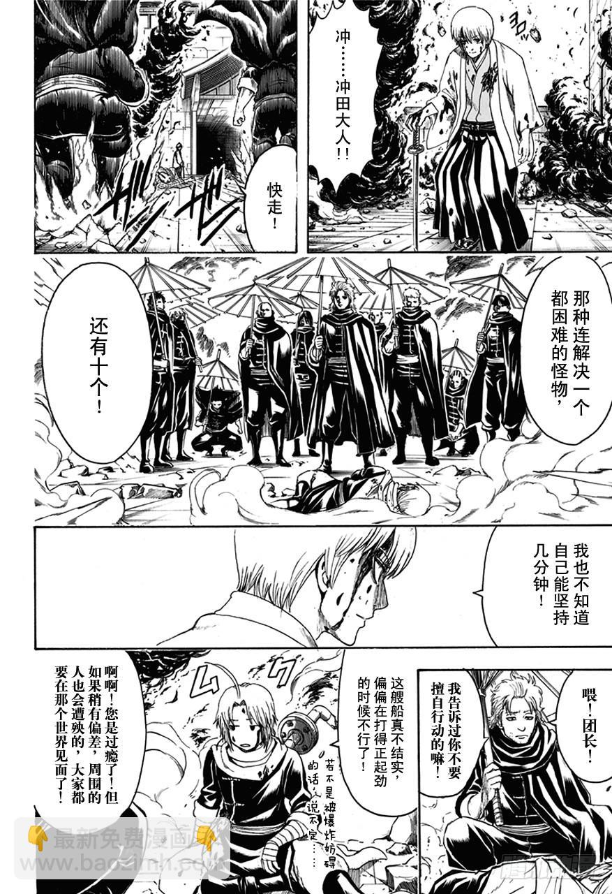 銀魂 - 第505話 惡徒與巡警 - 2