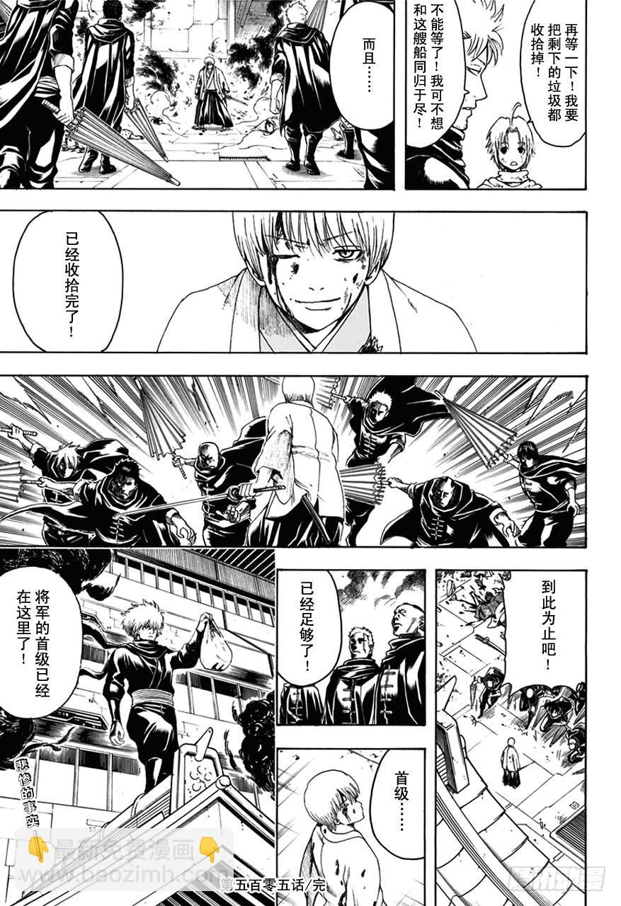 銀魂 - 第505話 惡徒與巡警 - 3