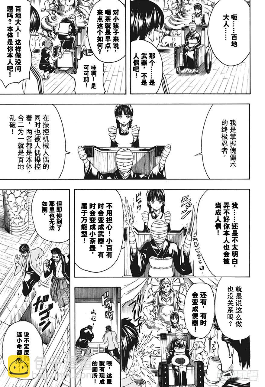 銀魂 - 第507話 鋼的小鐵炮 - 1