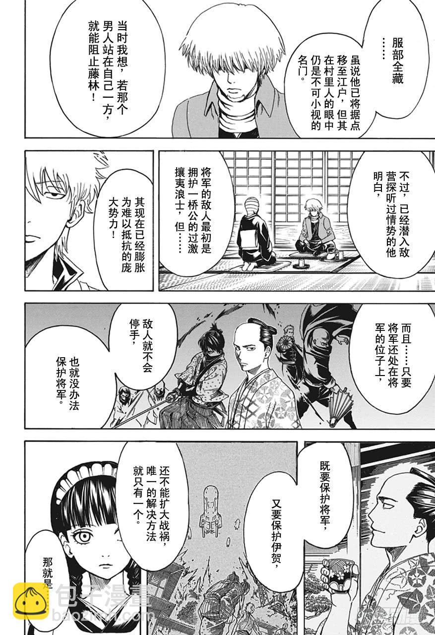 銀魂 - 第507話 鋼的小鐵炮 - 4