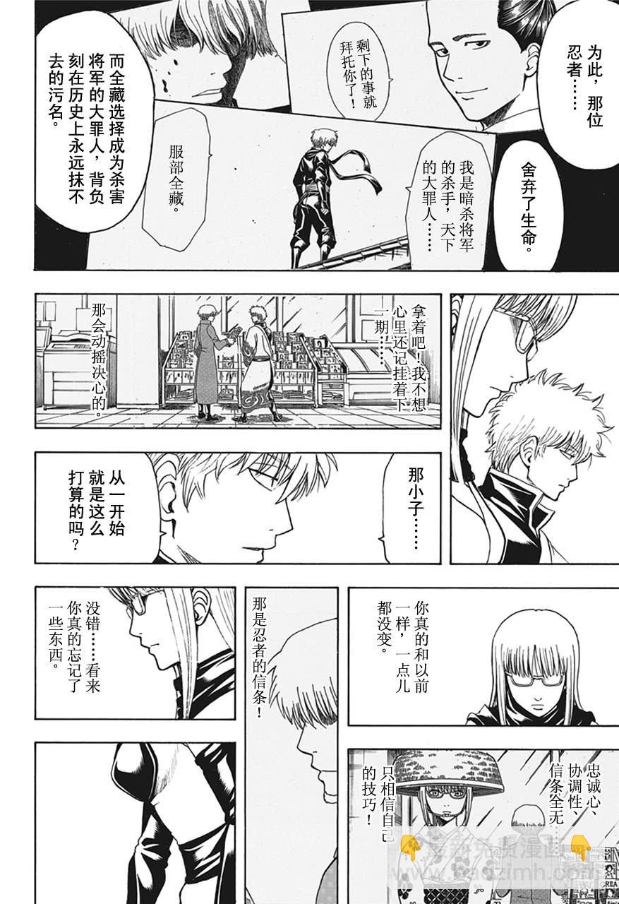 銀魂 - 第507話 鋼的小鐵炮 - 2