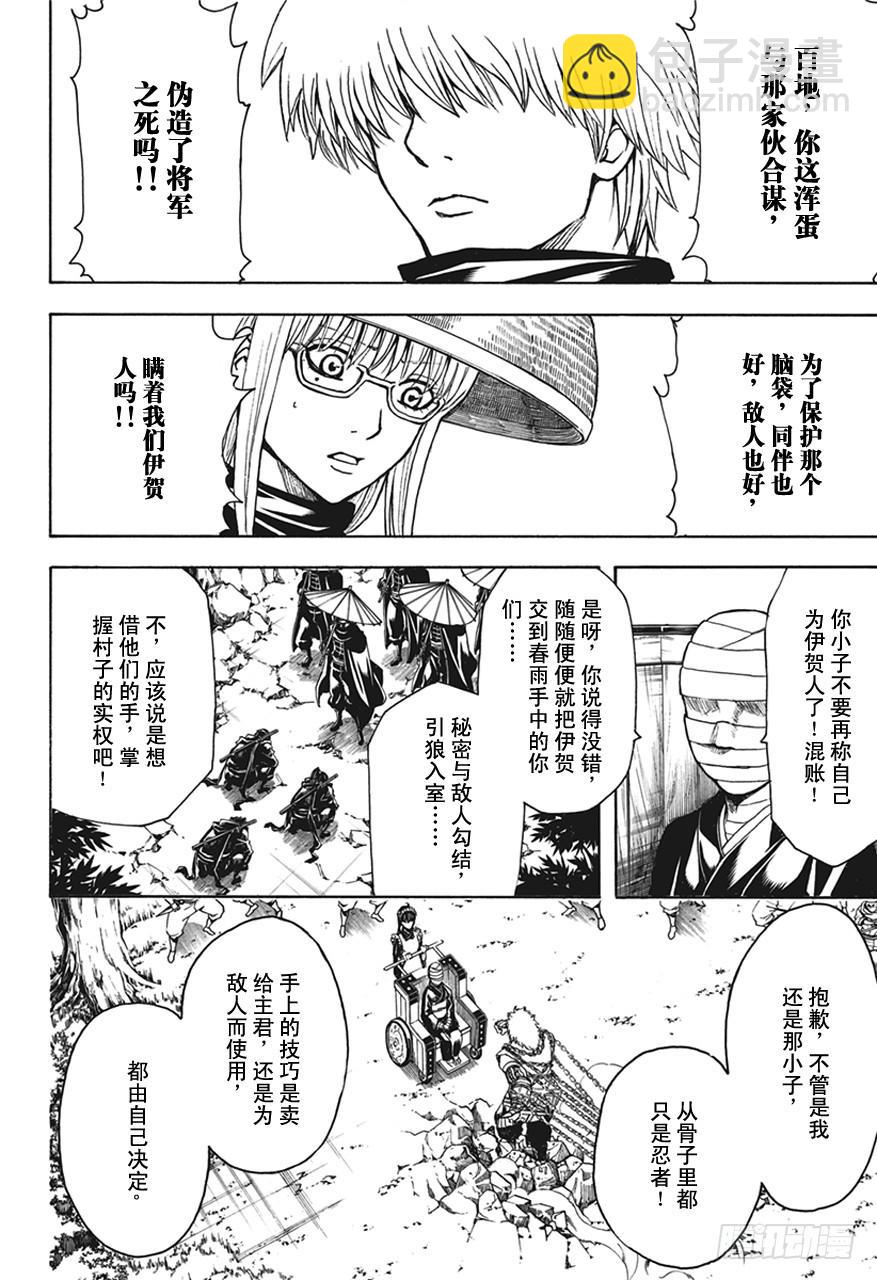 銀魂 - 第507話 鋼的小鐵炮 - 4