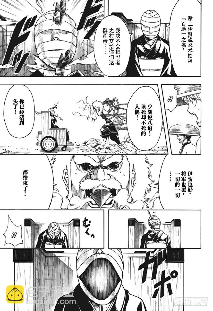 銀魂 - 第507話 鋼的小鐵炮 - 1