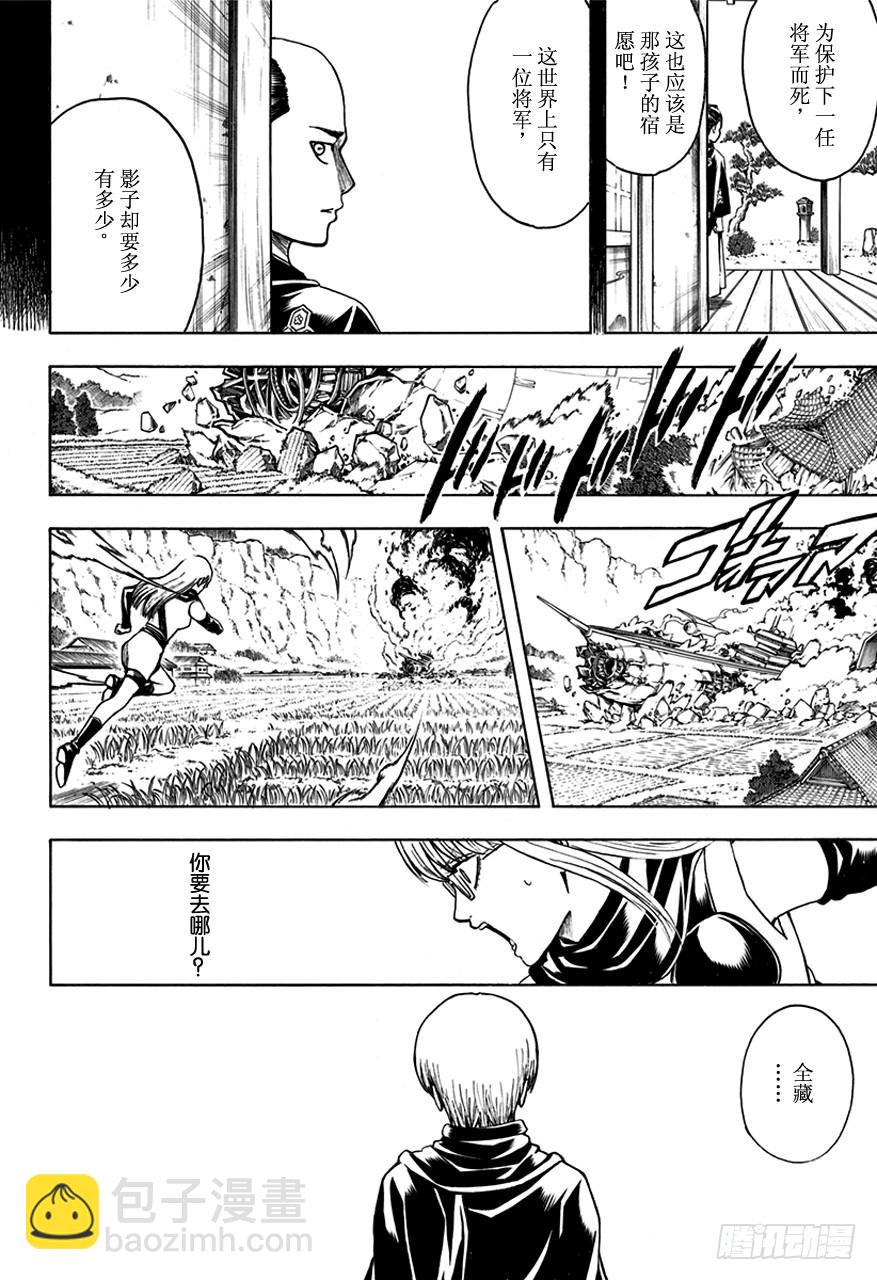 銀魂 - 第509話 傷 - 2