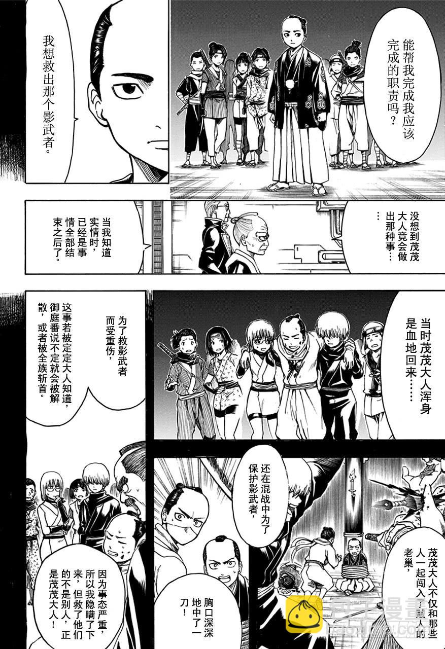 銀魂 - 第509話 傷 - 4