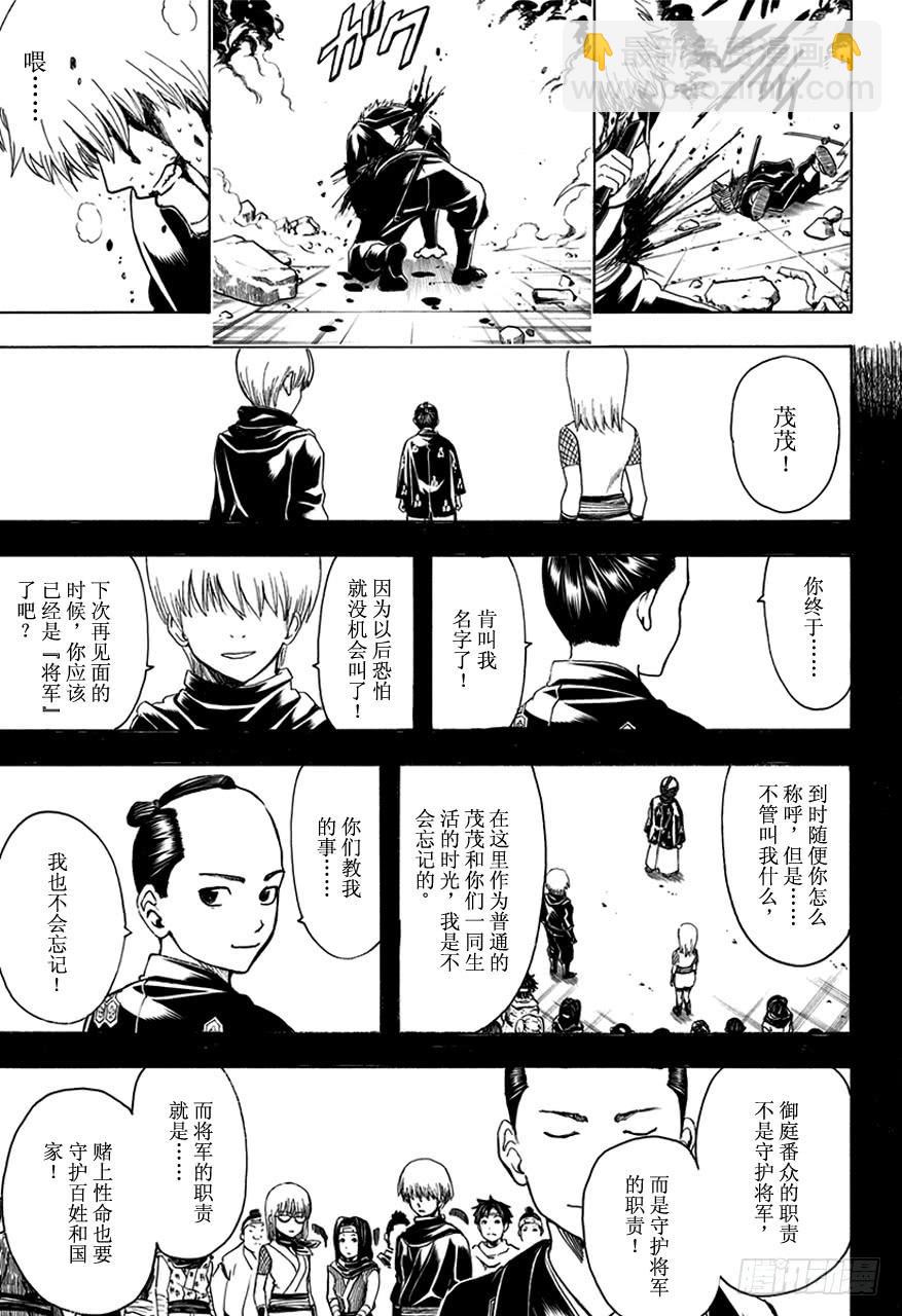 銀魂 - 第509話 傷 - 3