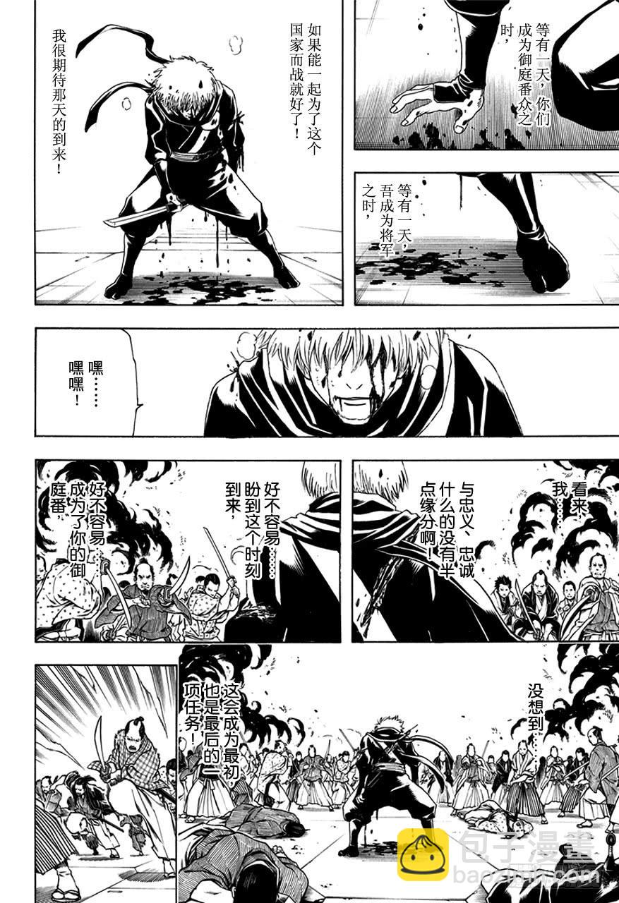 銀魂 - 第509話 傷 - 4