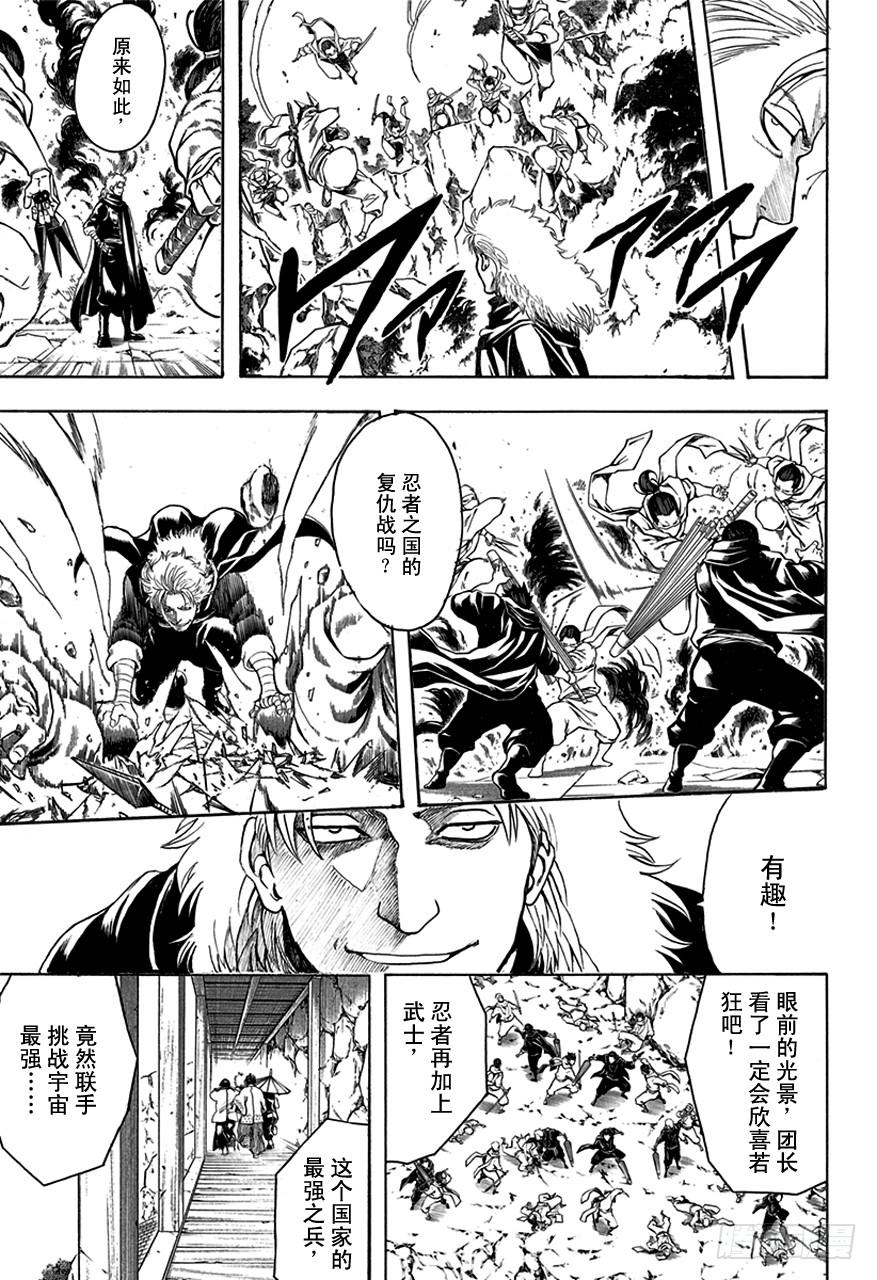 銀魂 - 第509話 傷 - 3