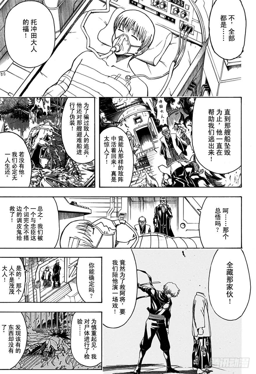 銀魂 - 第509話 傷 - 1