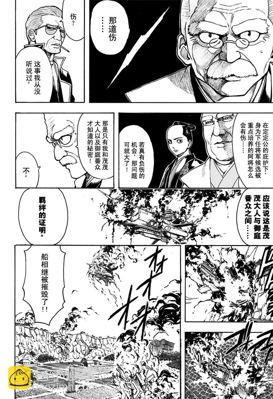 銀魂 - 第509話 傷 - 2