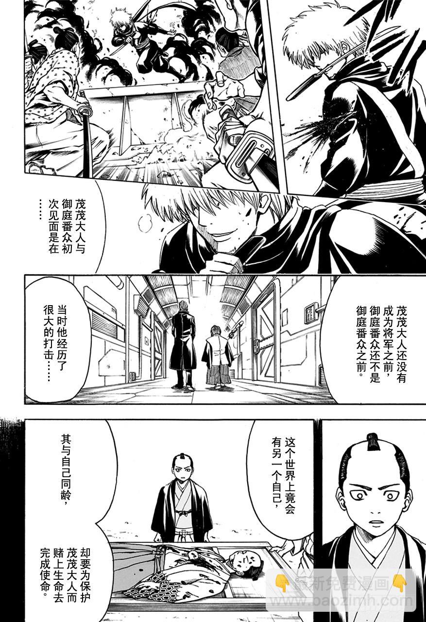 銀魂 - 第509話 傷 - 4