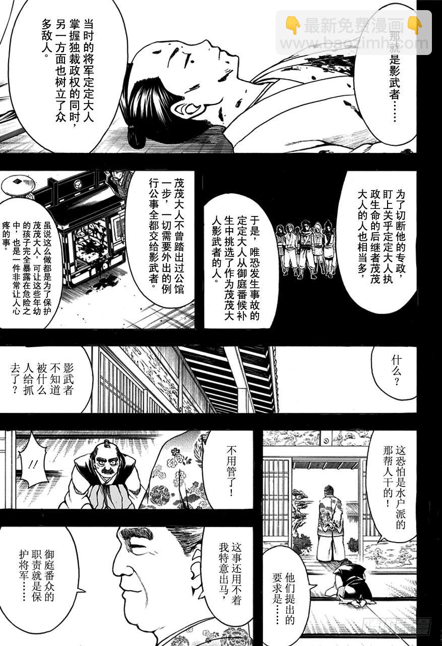 銀魂 - 第509話 傷 - 1