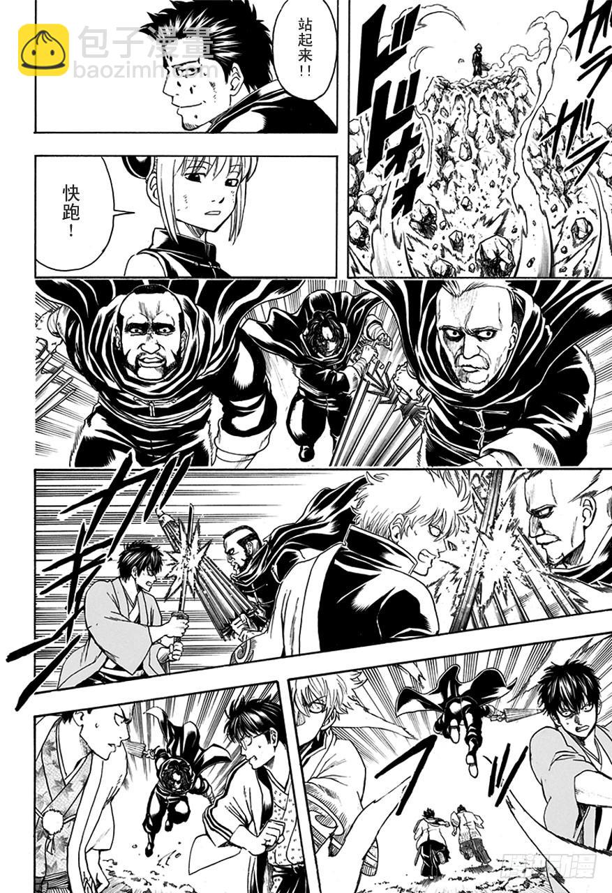 銀魂 - 第511話 最後的五人 - 4