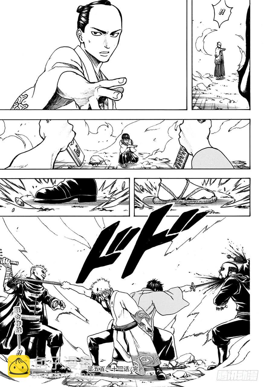 銀魂 - 第511話 最後的五人 - 3