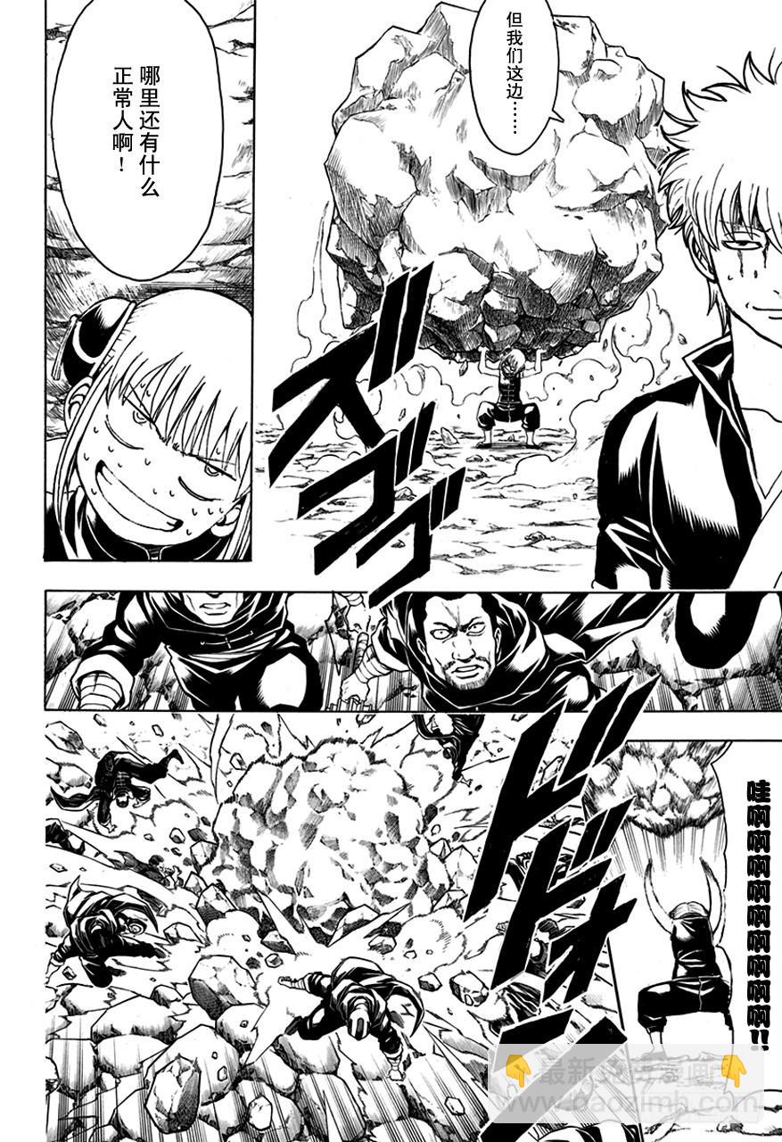 銀魂 - 第511話 最後的五人 - 2