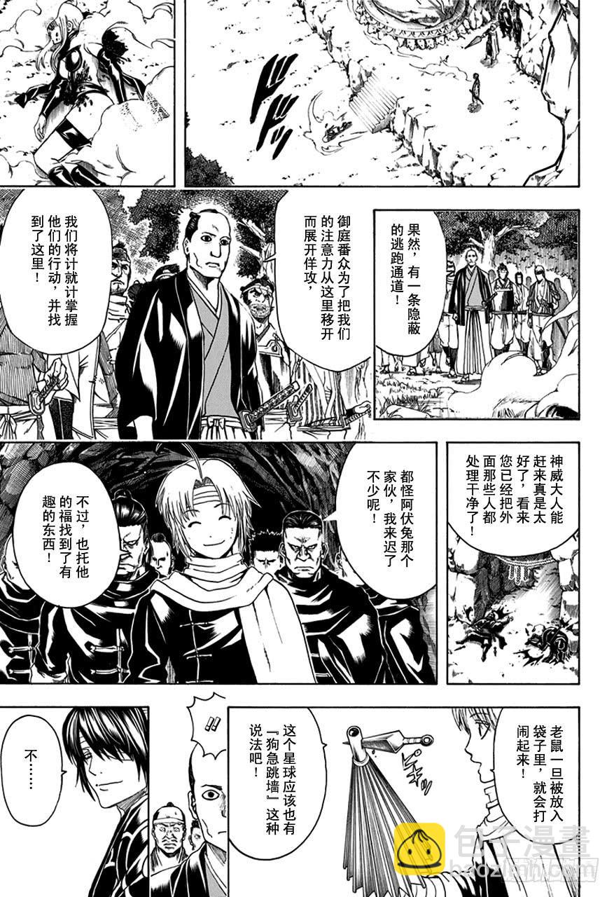 銀魂 - 第513話 該回去的地方 - 1