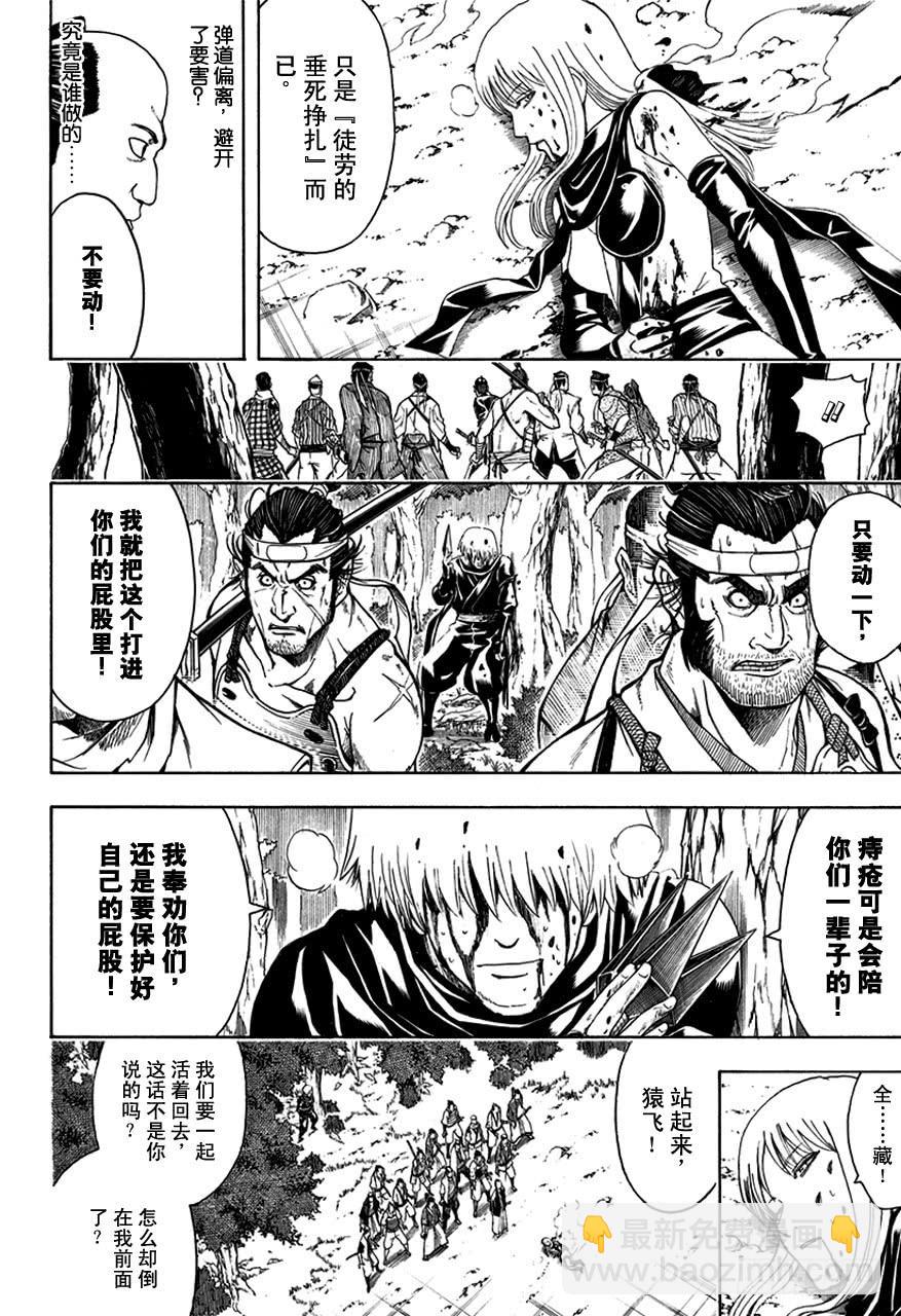 銀魂 - 第513話 該回去的地方 - 2