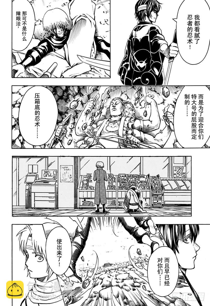 銀魂 - 第513話 該回去的地方 - 2