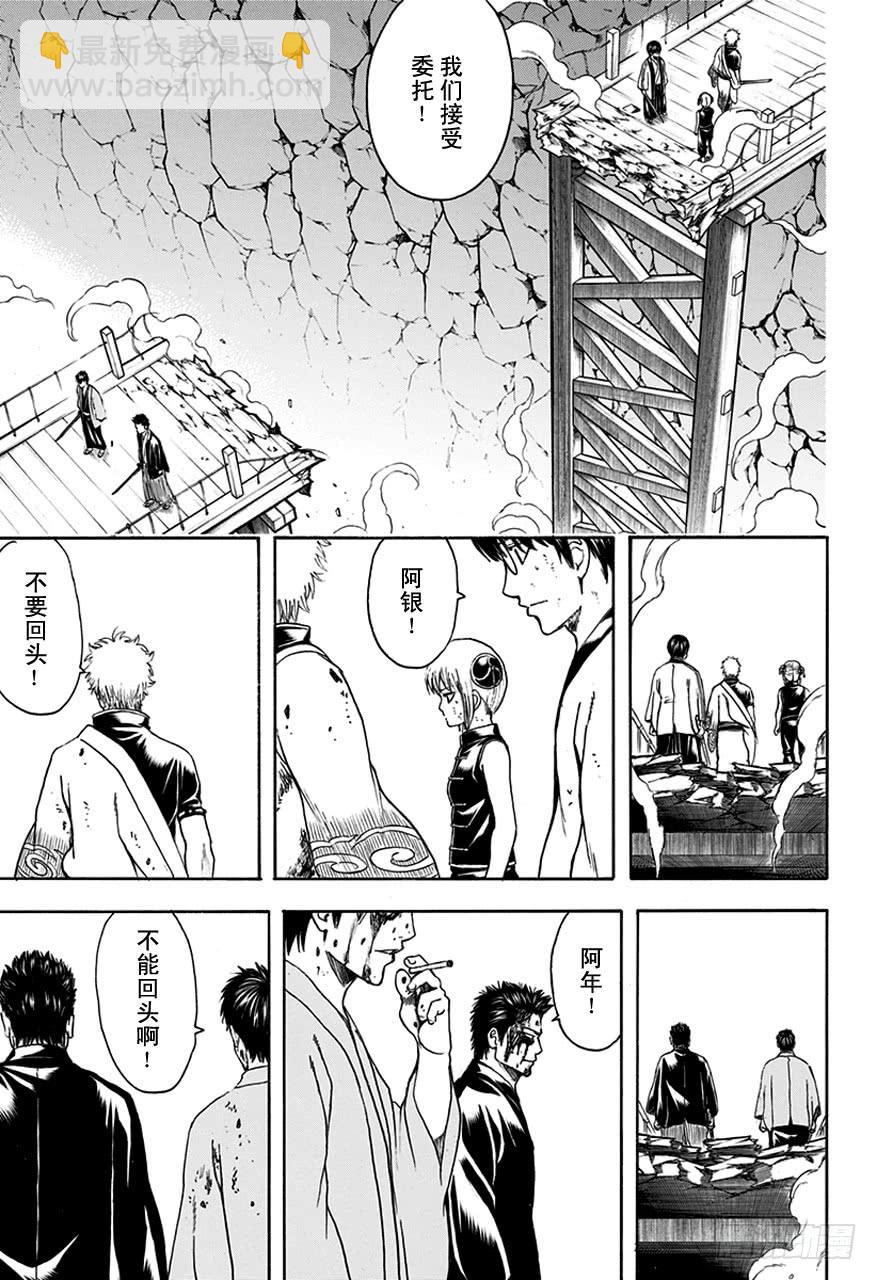 銀魂 - 第513話 該回去的地方 - 3