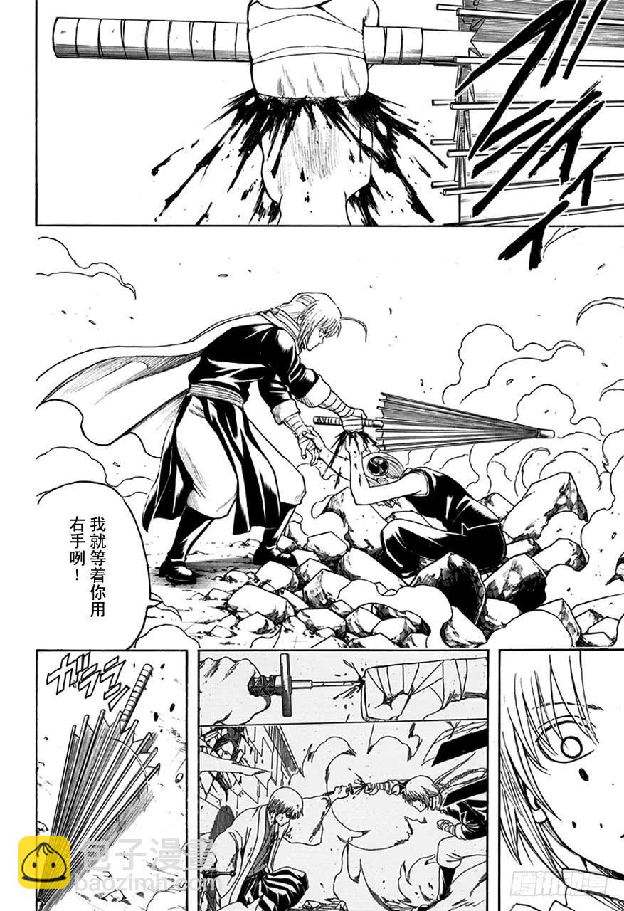 銀魂 - 第515話 竊國戰爭與兄妹吵架 - 4