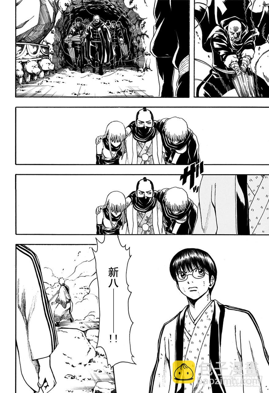 銀魂 - 第515話 竊國戰爭與兄妹吵架 - 4