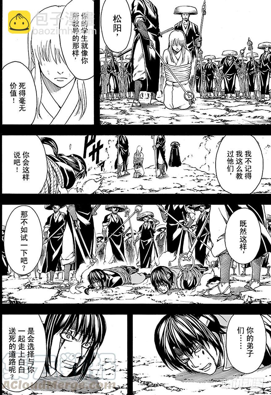 銀魂 - 第519話 仇 - 3