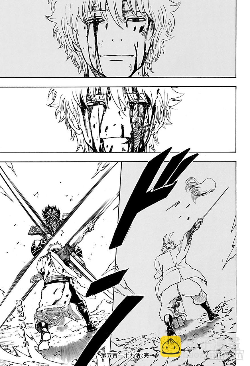 銀魂 - 第519話 仇 - 3