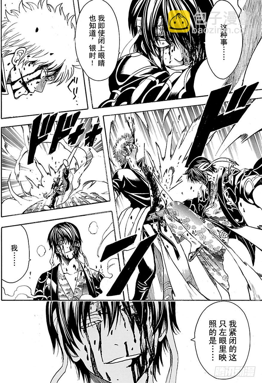 銀魂 - 第519話 仇 - 1