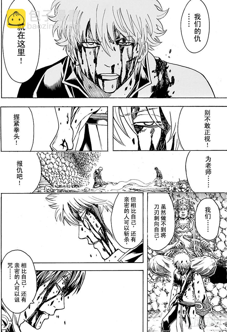 銀魂 - 第519話 仇 - 1