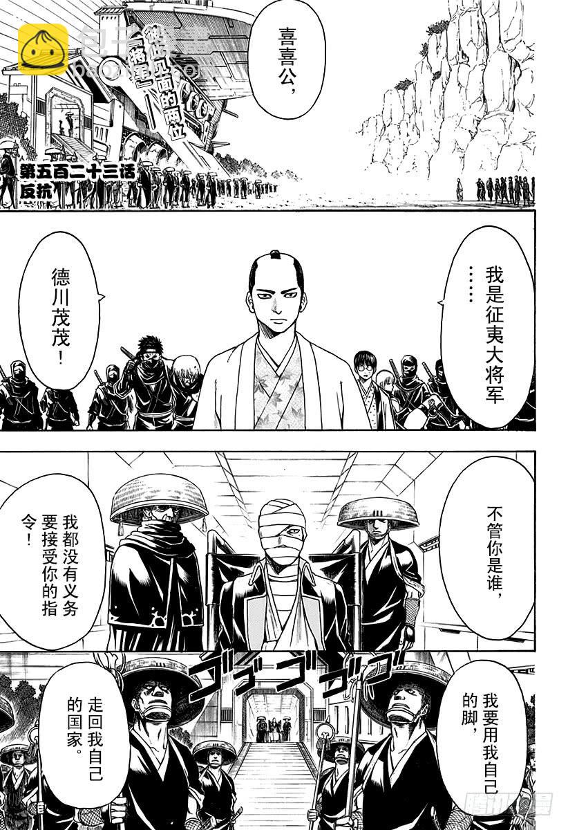 銀魂 - 第523話 反抗 - 2