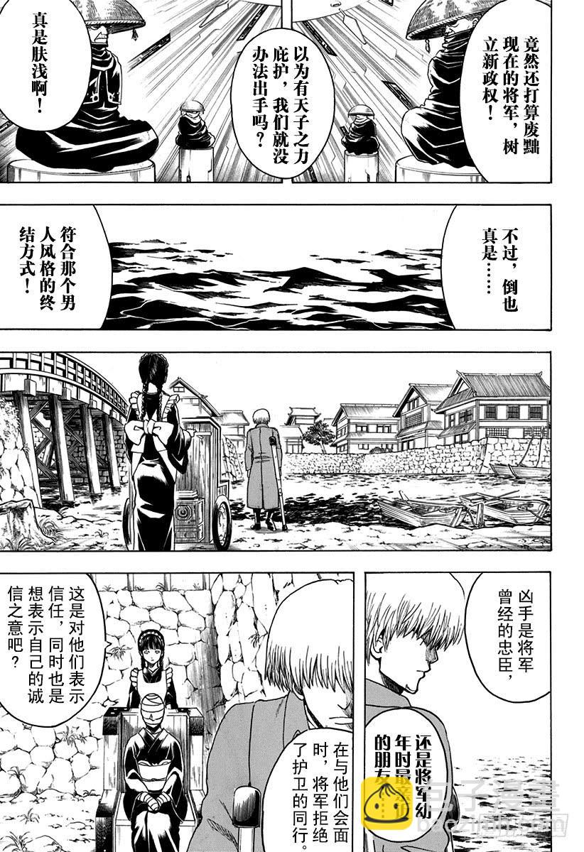 銀魂 - 第525話 三杯酒 - 3