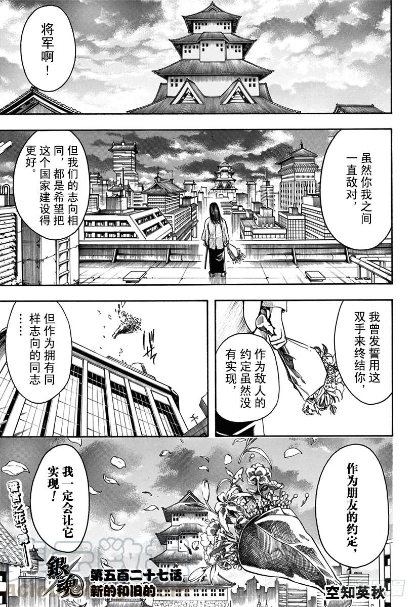 銀魂 - 第527話 新的和舊的 - 1