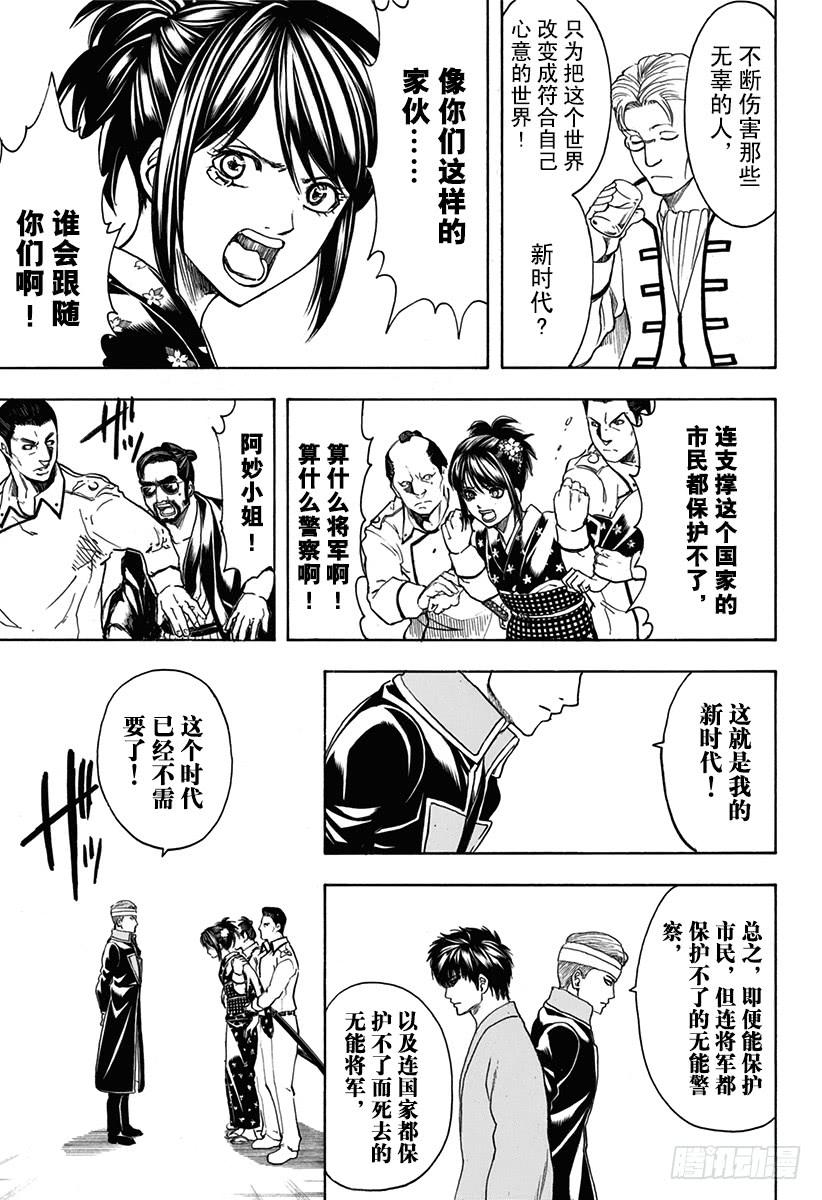 銀魂 - 第527話 新的和舊的 - 3