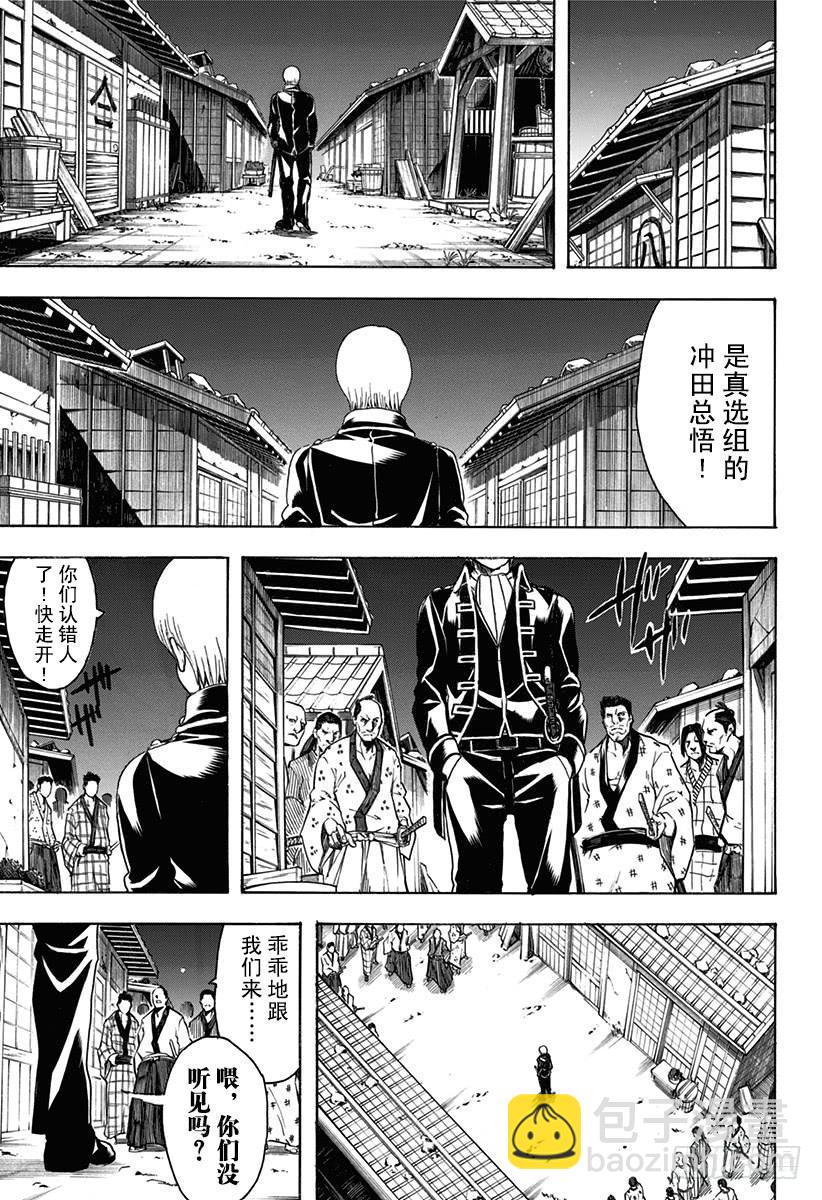 銀魂 - 第527話 新的和舊的 - 1