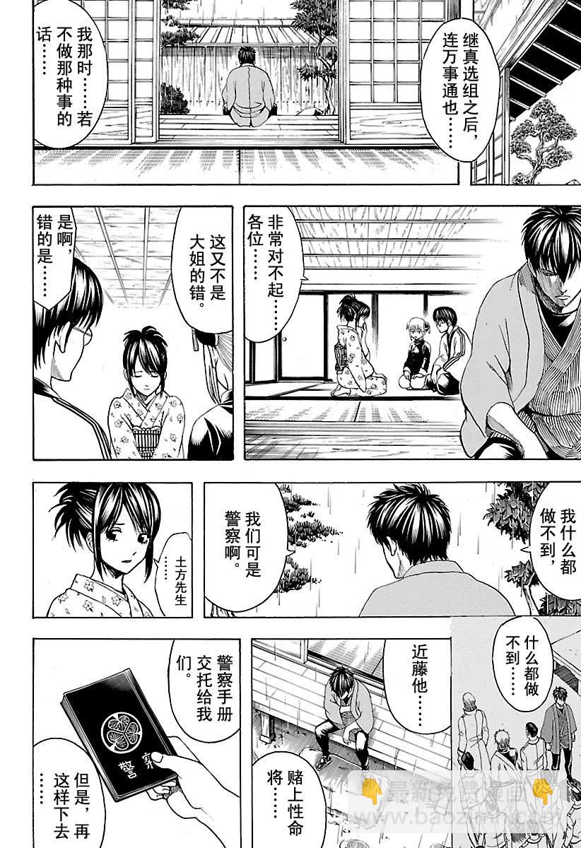 銀魂 - 第529話 遺忘之物 - 2