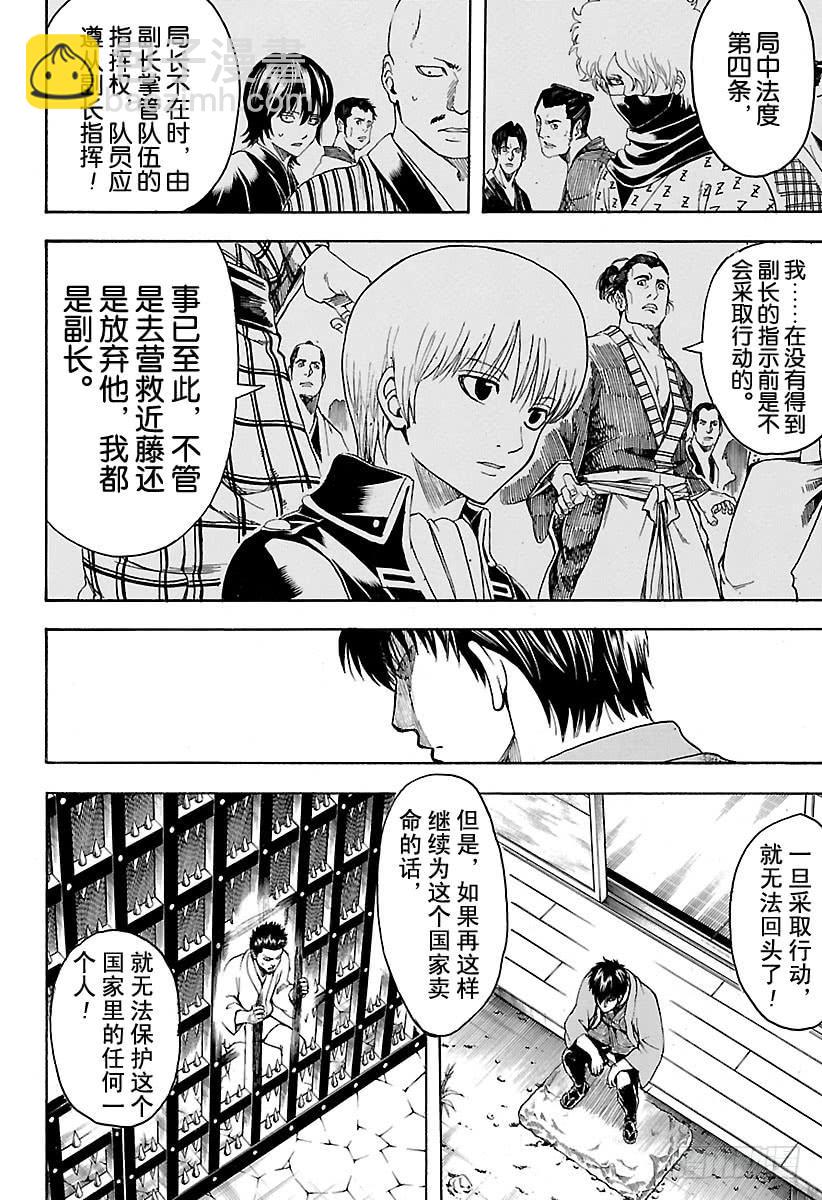 銀魂 - 第529話 遺忘之物 - 4