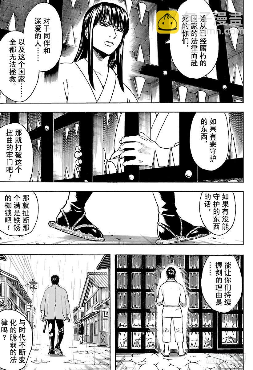 銀魂 - 第529話 遺忘之物 - 1