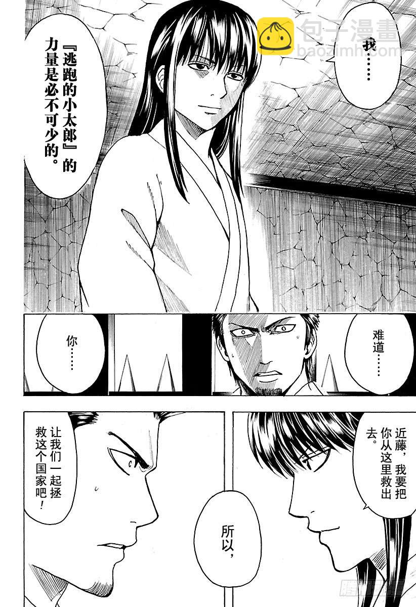 銀魂 - 第529話 遺忘之物 - 2