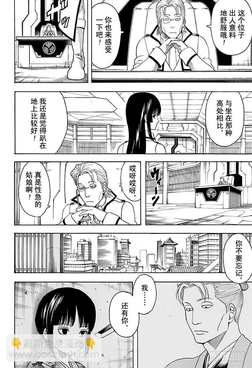 銀魂 - 第529話 遺忘之物 - 2