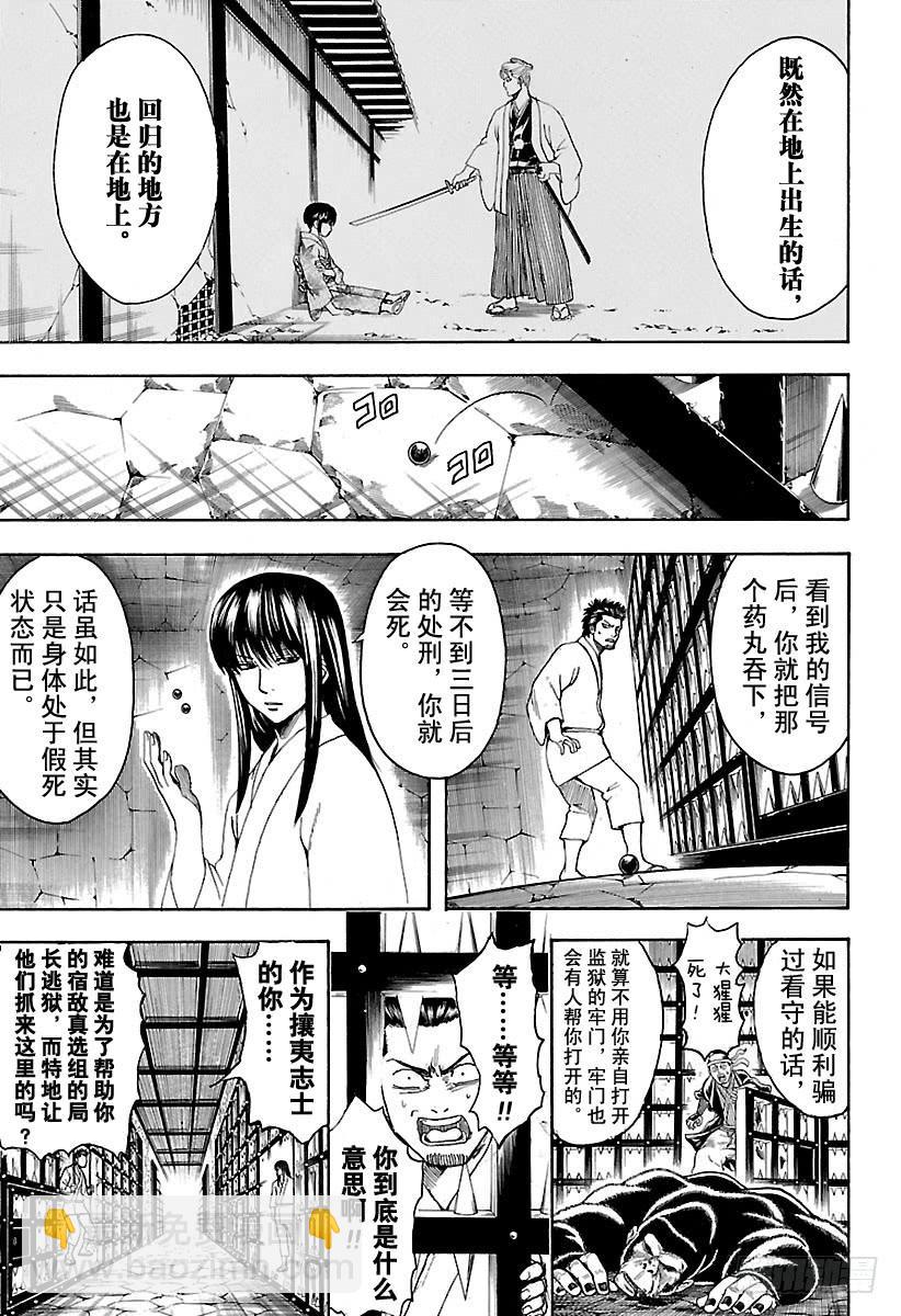 銀魂 - 第529話 遺忘之物 - 3