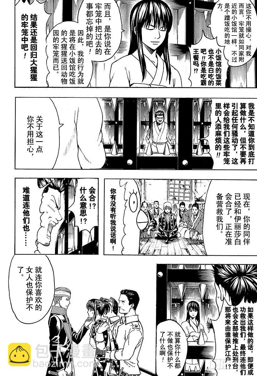 銀魂 - 第529話 遺忘之物 - 4