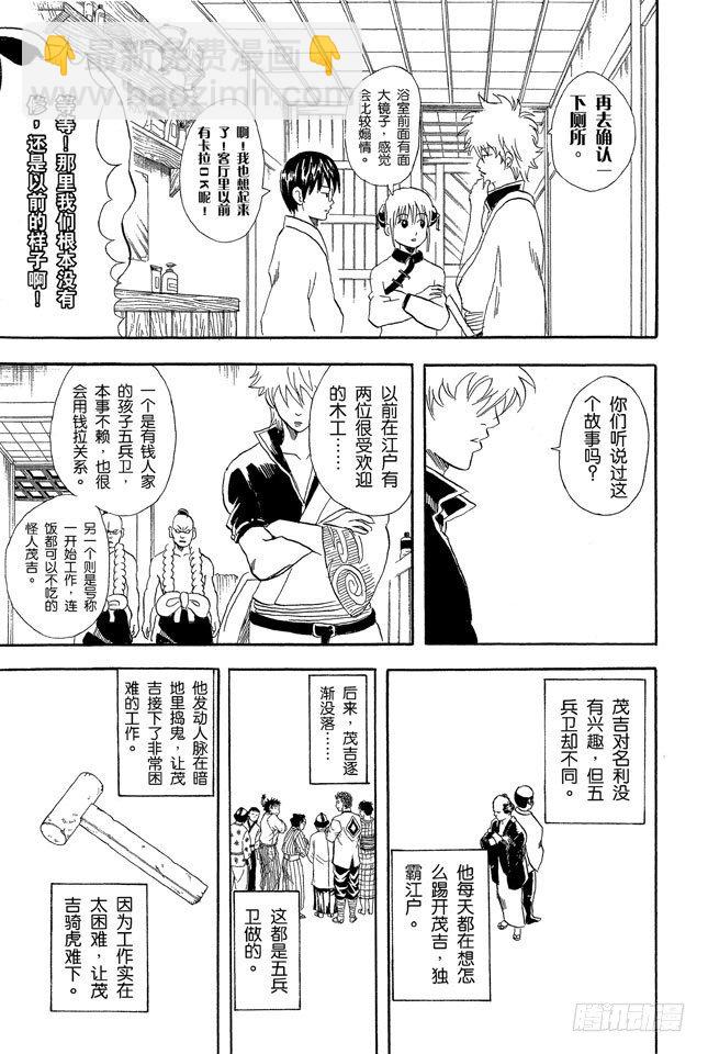 銀魂 - 第54話 弄錯別人的名字是很失禮的事 - 1