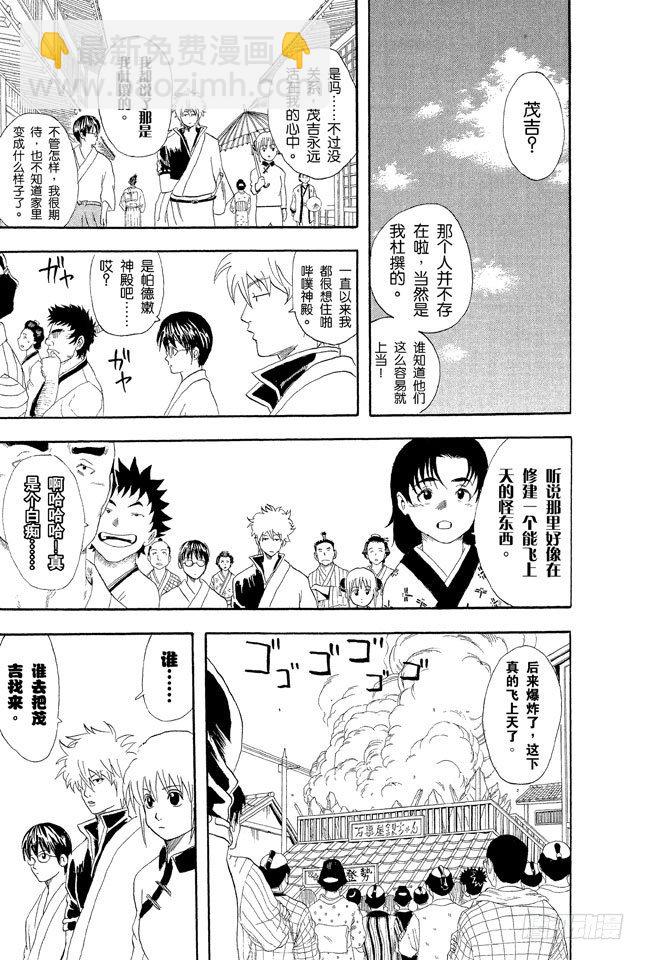 銀魂 - 第54話 弄錯別人的名字是很失禮的事 - 3