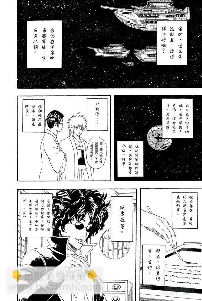 銀魂 - 第54話 弄錯別人的名字是很失禮的事 - 4