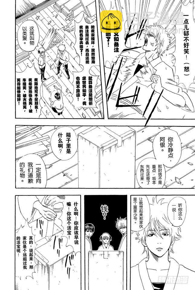 銀魂 - 第54話 弄錯別人的名字是很失禮的事 - 1