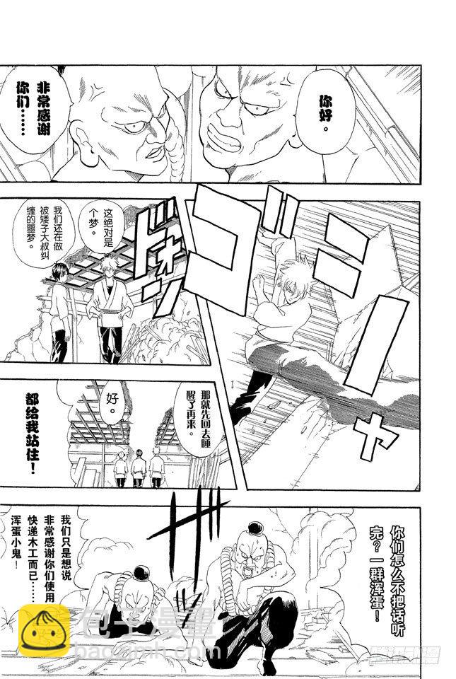 銀魂 - 第54話 弄錯別人的名字是很失禮的事 - 3