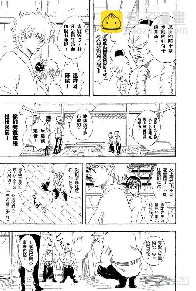 銀魂 - 第54話 弄錯別人的名字是很失禮的事 - 1